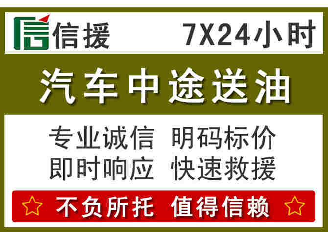 大足区汽车救援送柴油