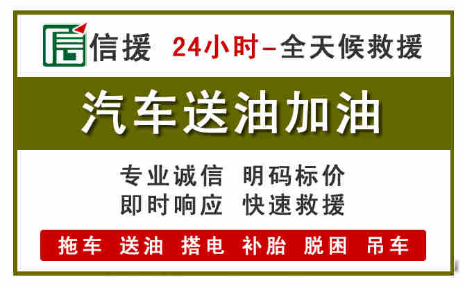 大足区汽车救援送汽油