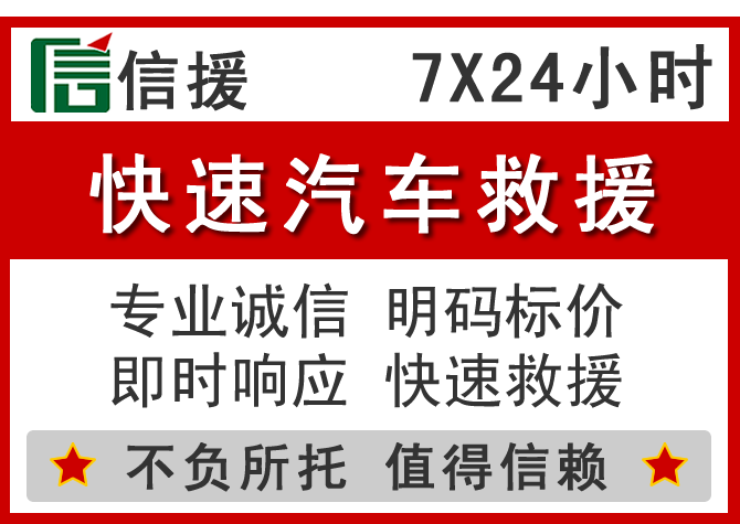  大足区信援汽车送油救援电话