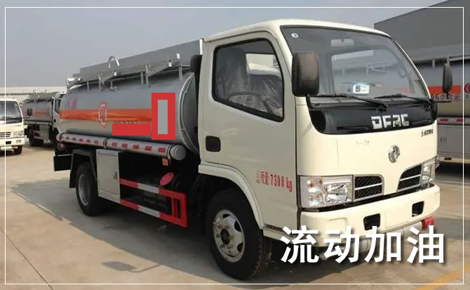 大足区道路救援汽车送机油