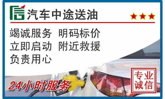大足区高速公路汽车送汽油
